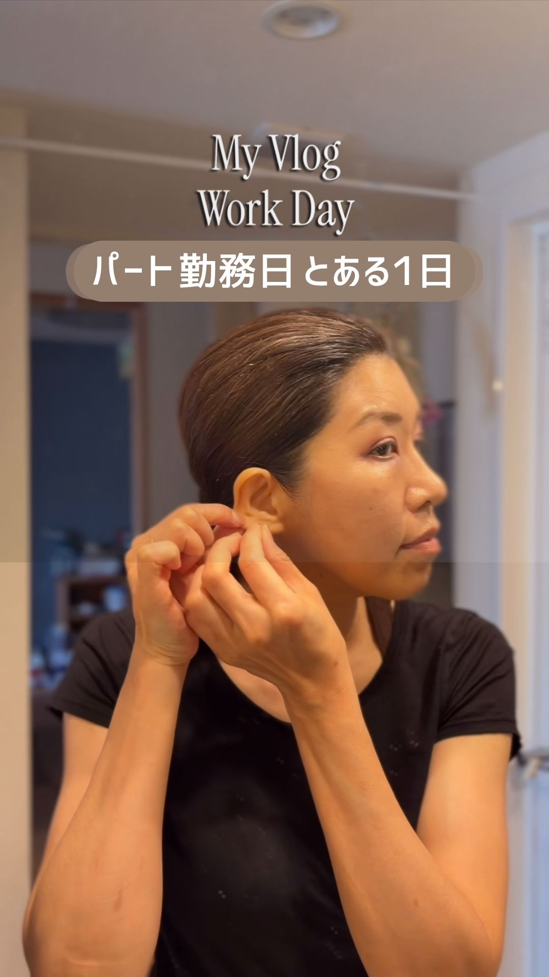 パート勤務日 とある1日